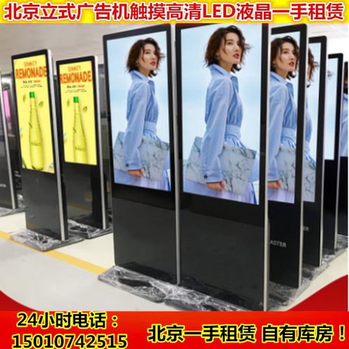 北京立式壁挂触摸广告机竖屏显示触控出租高清LED液晶55-60寸租赁