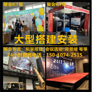 北京展会布置安装kt板广告海报年会背景墙签名墙会议活动桁架搭建
