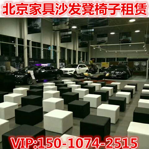 北京黑白色四方矮沙发蹲方凳子墩子出租年会会议长沙发桌椅子租赁