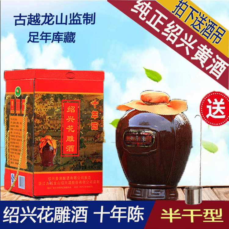 黄酒 绍兴古越龙山鉴湖 十年陈 手工花雕酒 坛装大坛原浆绍兴特产