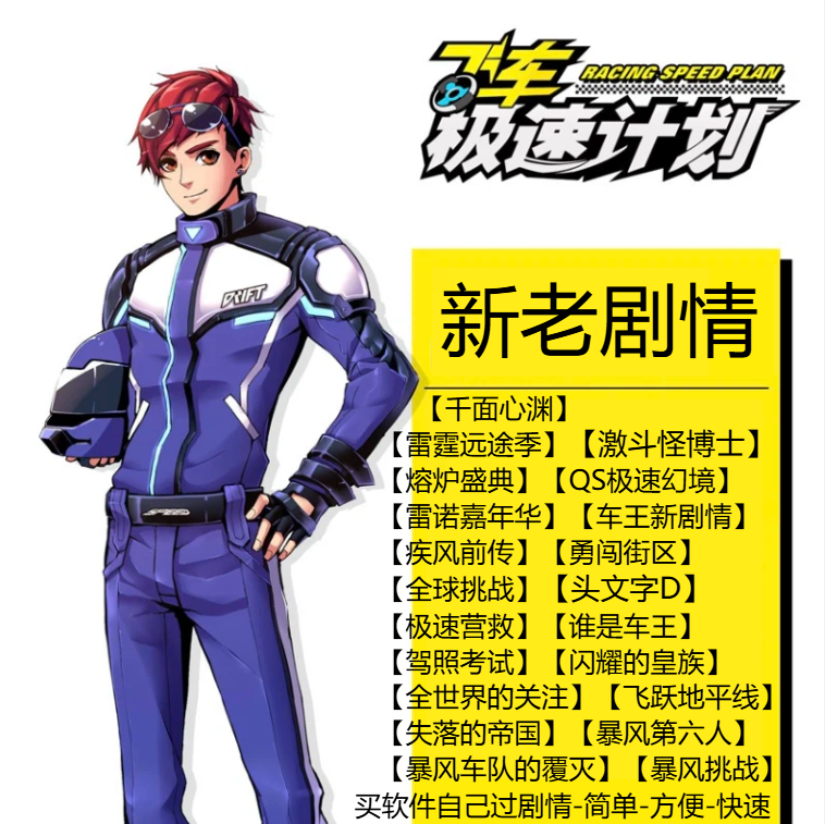 QQ飞车千面心渊剧情3星端游天卡