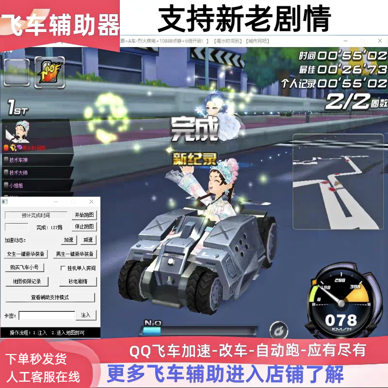 qq飞车自动跑刷记录/所有新老剧情通关点卷