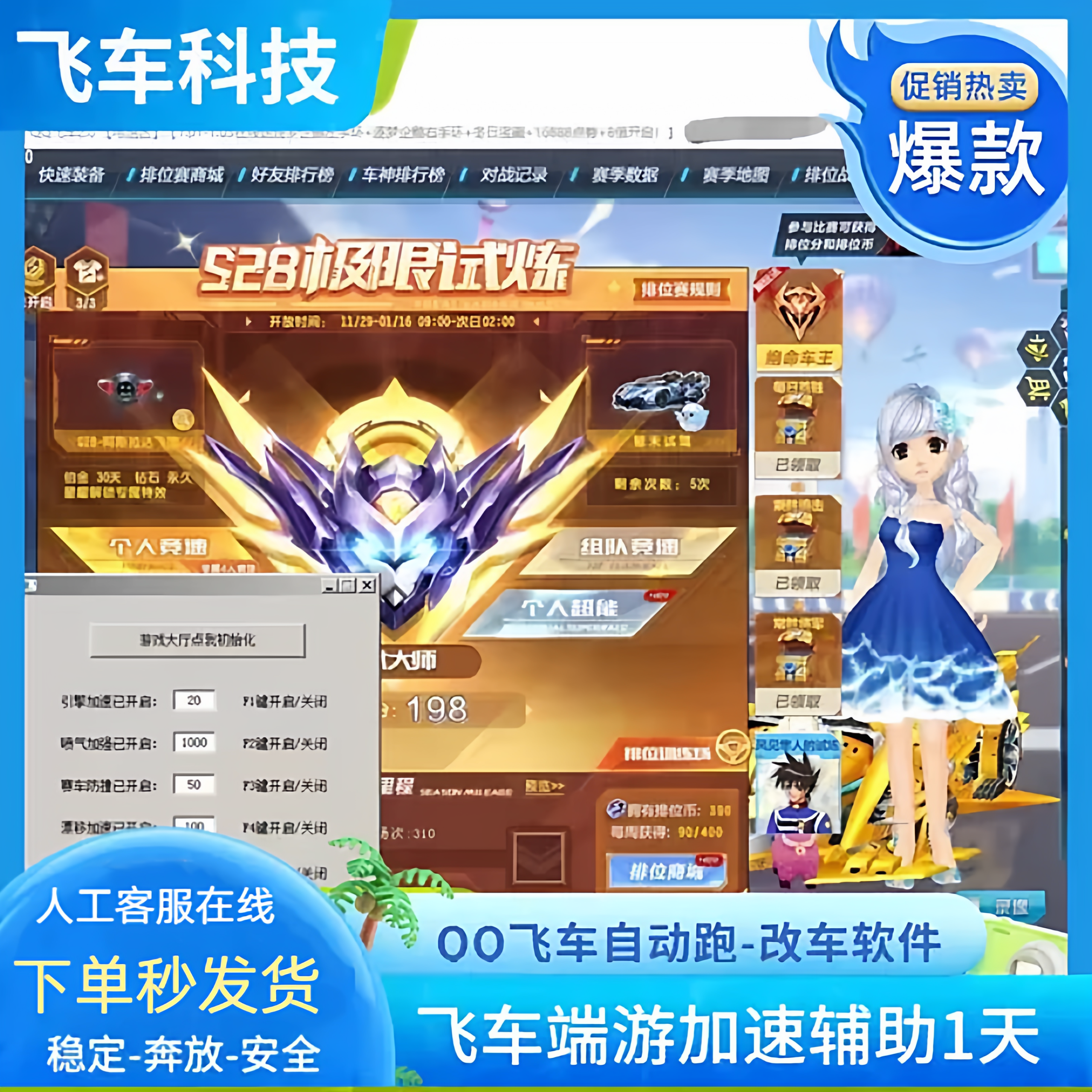 qq飞车科技端游微加速防撞辅助QQ飞车氮气加强保护脚本steam游戏