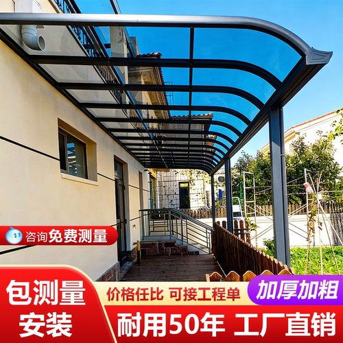 铝合金雨棚户外防雨屋檐遮阳棚家用雨搭楼顶庭院阳台阳光棚露台棚