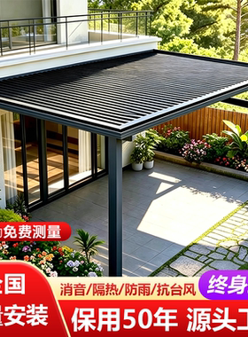 铝合金长城板隔热户外家用雨棚别墅阳台凉亭庭院遮阳棚铝瓦阳光房