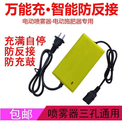 电动喷雾器充电器12V铅酸电瓶蓄电池充电器智能喷雾器三孔通用型