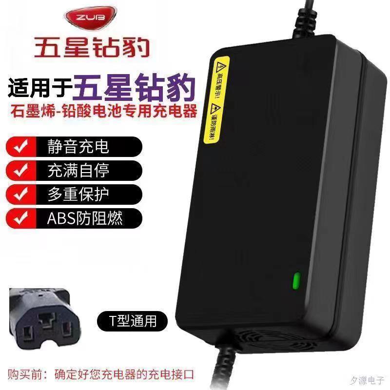 五星钻豹电动车充电器自停铅酸图片