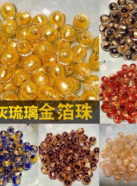 香灰琉璃金箔银箔散珠圆珠