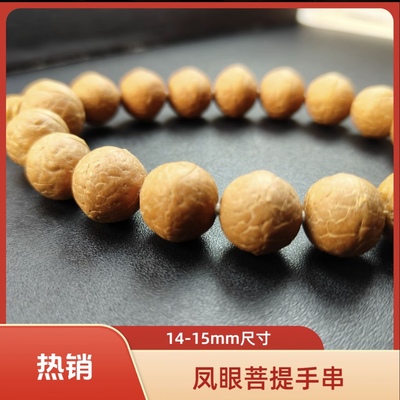 2025新籽凤眼菩提高油高密手串