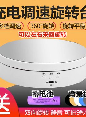 电动转盘360度旋转底座展示台