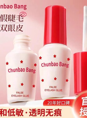 假睫毛胶水定型正品持久超粘嫁接美睫店牢固双眼皮透明速干