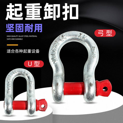 高强度碳钢卸扣弓形扣美式起重D形卸扣U型卸扣挖机锁扣马蹄扣吊环