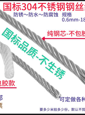 304不锈钢户外钢丝绳承重绳