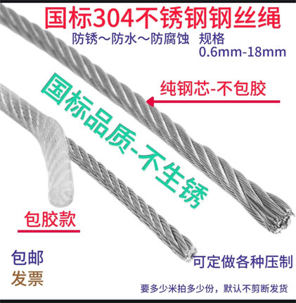 国标304不锈钢钢丝绳防水防腐包胶不包胶承重绳 安全保险绳大棚绳