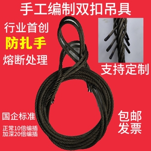 巨力钢丝绳编插双扣吊具 防扎手熔断琵琶头 钢丝绳头编圈工地吊装