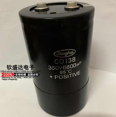 原装全新 CD138 江海 350V6800UF 变频器铝电解电容