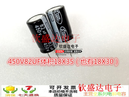 450v82uf体积多样 默认发18*30 需要其他体积 请联系后再拍下 现货保质量 诚邀各同行与厂家公司致电洽谈！可提供正规普通发票 售后：承诺所售商品出现质量问题免运费退换。