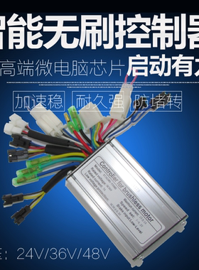 助力车控制器24v36v48v350w500w昆腾仪表自行车电动配件