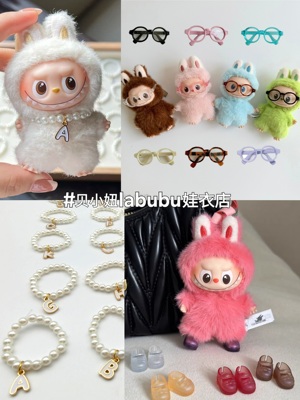 10cm娃衣迷你labubu娃衣四代心底密码拉布布娃衣眼镜鞋子字母项链