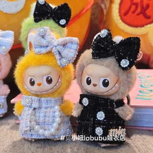 10cm娃衣迷你4.0拉布布4代娃衣Labubu四代衣服香风心底密码娃衣服