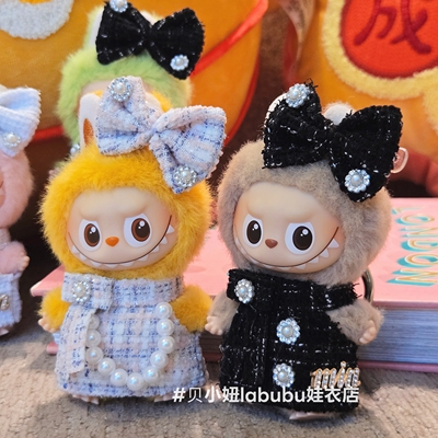 10cm娃衣迷你4.0拉布布4代娃衣Labubu四代衣服香风心底密码娃衣服
