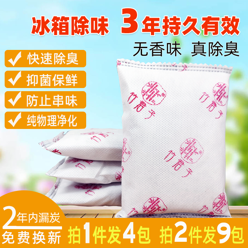 冰箱除味剂神器活性炭除臭去味净化杀菌清洁家用除异味吸专用竹炭