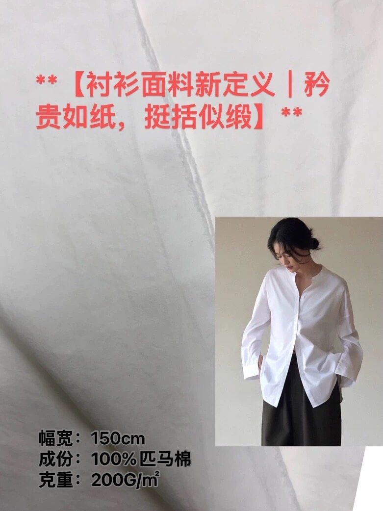 新中式60支双股加厚进口匹马棉白色衬衫裤子面料高端日本近江晒布图片