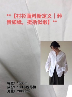 新中式70支双股进口匹马棉白色衬衫裤子面料高端日本近江晒布