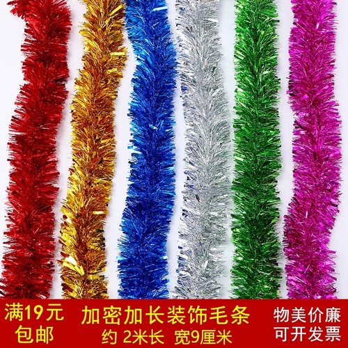 加密优质毛条彩带拉花教室布置