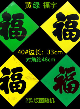 2026年新款黄绿蓝斗方孝词门芯福字门神年画春节用品厂家直销直批