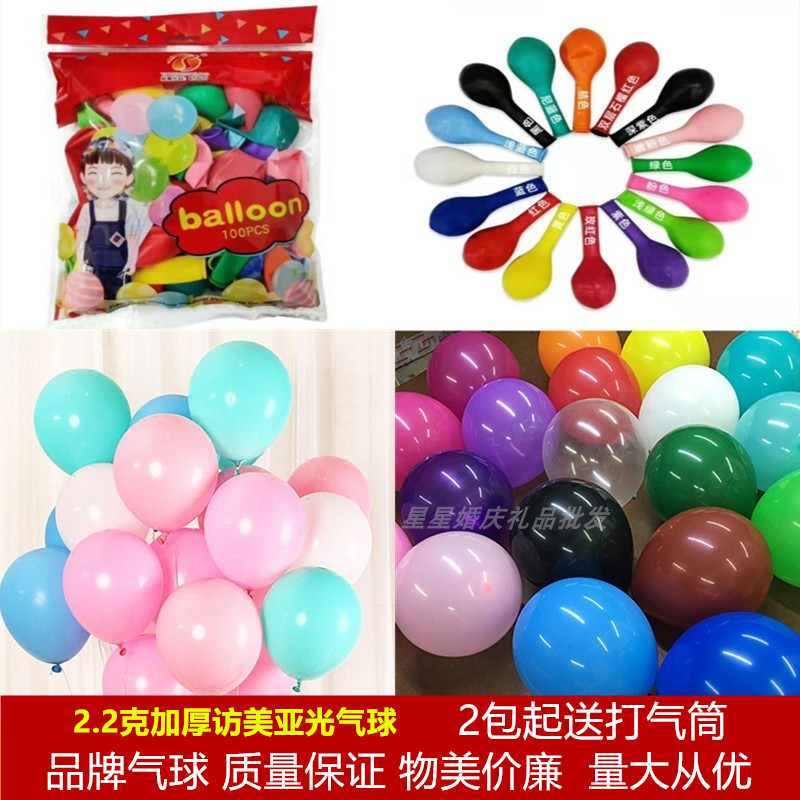 10寸2.2克加厚圆形亚光6号仿美乳胶气球婚礼派对布置装饰促销包邮