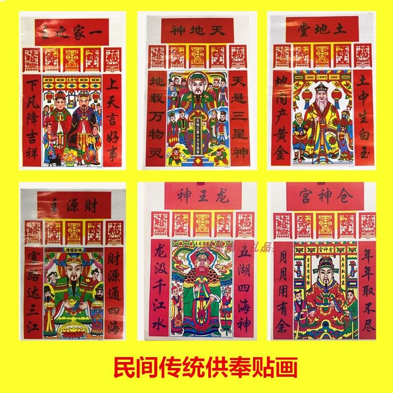 全新升级西北农村春节过年请六神民间地方习俗贴画土地财神一家之,节庆用品/礼品,门神,淘宝优惠券,粉丝福利购,淘宝优惠卷