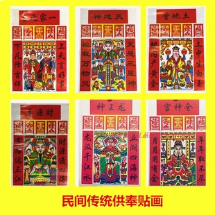 全新升级西北农村春节过年请六神民间地方习俗贴画土地财神一家之