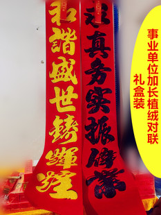 2026年企事业政府单位用特大礼盒装植绒撒粉金粉黑粉对联书法春联