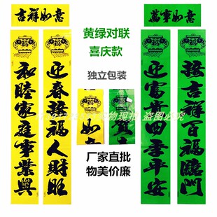 2026年新黄绿孝喜庆词春联年画铜版纸厨房绿对联现货钜惠厂家直销