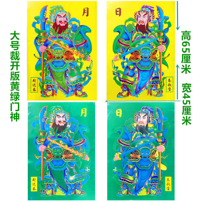 守孝门神贴黄绿大号门神对联门神镇宅秦叔宝尉迟恭年画整包批,节庆用品/礼品,门神,淘宝优惠券,粉丝福利购,淘宝优惠卷
