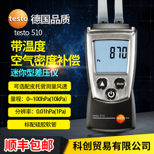德图TESTO 512微压差计高精度差压仪皮托管差压风速计压差表 510