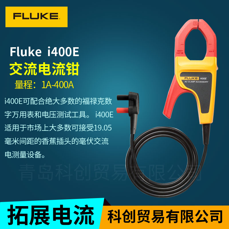 fluke福禄克交流i400s万用表