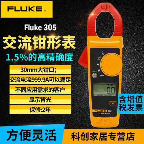 fluke福禄克f305万用表
