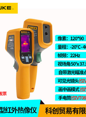fluke福禄克VT06轻便式可视红外热像仪测温VT08激光热感应温度计
