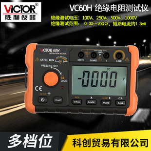 绝缘电阻测试仪胜利仪器VC60H数字兆欧表2500V高压电子摇表电阻表