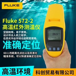 FLUKE福禄克F572-2测温枪红外线温度计MX2手持高温红外测温仪F574