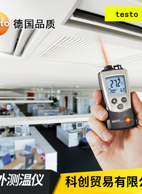 德图 testo830S1/805i/810手持红外线测温枪数字温度计红外测温仪