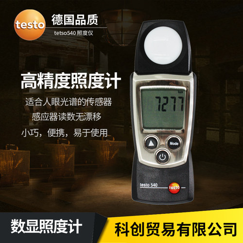 数字照度仪Testo/德图