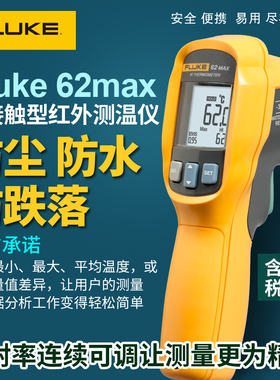 FLUKE福禄克手持工业高精度红外测温仪F62MAX+红外线测温枪温度计