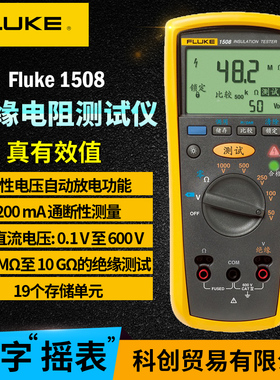 福禄克FLUKE数字摇表绝缘电阻测试仪F1508/1503/1587/1535兆欧表