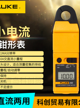 FLUKE福禄克钳形表F342交直流毫安表安博高精度小电流钳式表LH41A