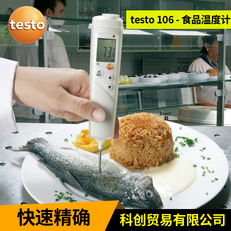 Testo106/108德图食品中心温度计防水温度探针袖珍便携烘焙测温仪