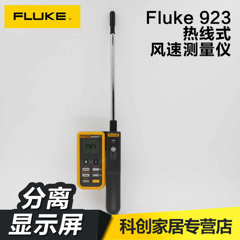 福禄克fluke无线热敏风速计f923热线式风速仪空调风速风温测量仪