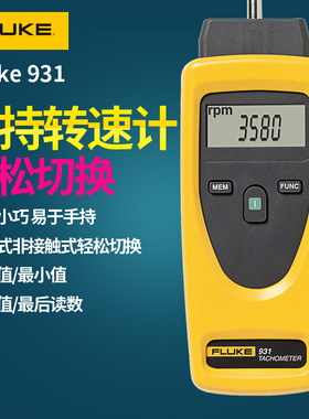 FLUKE福禄克转速表 F931光电接触两用线速计 F930非接触式转速表